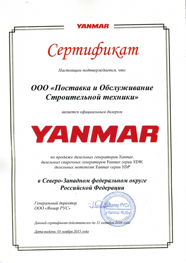 Сертификат Yanmar